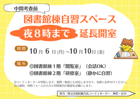 図書館での学習サポート