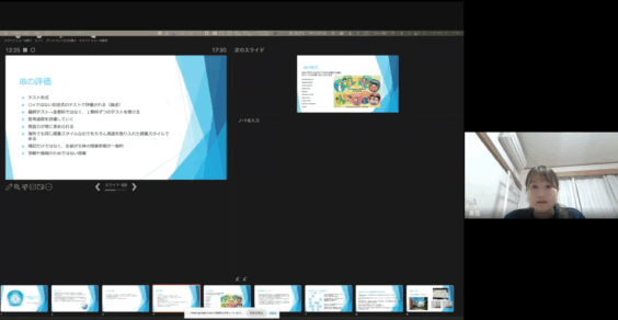 講演中のスライド資料（学習者像）