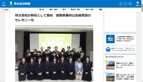 秩父高校開校セレモニー