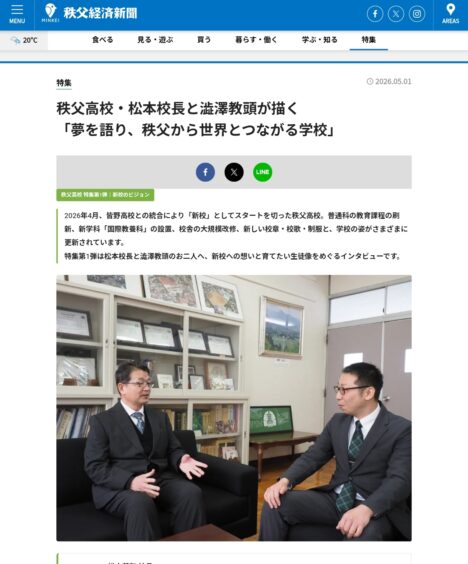 秩父経済新聞インタビュー記事