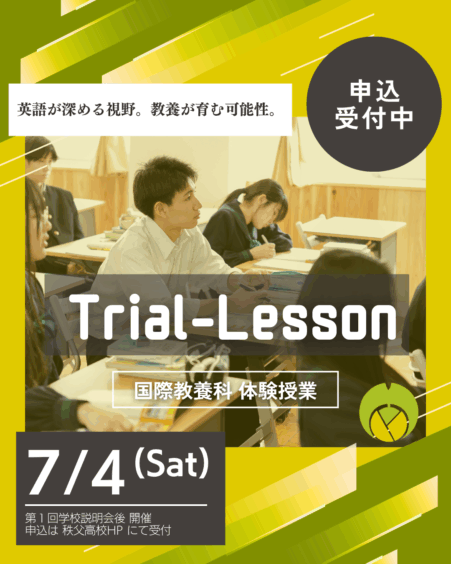 学校説明会・体験授業告知チラシ