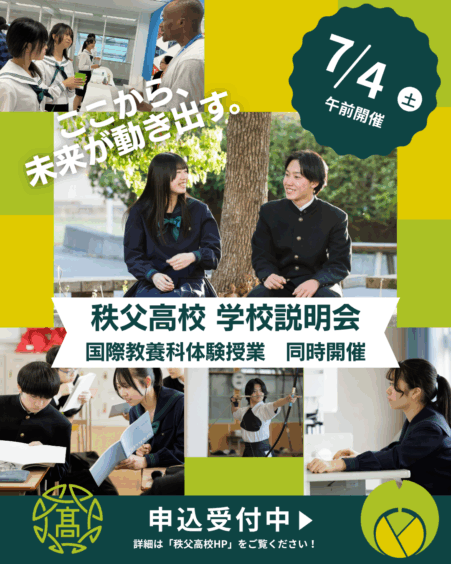 学校説明会案内チラシ